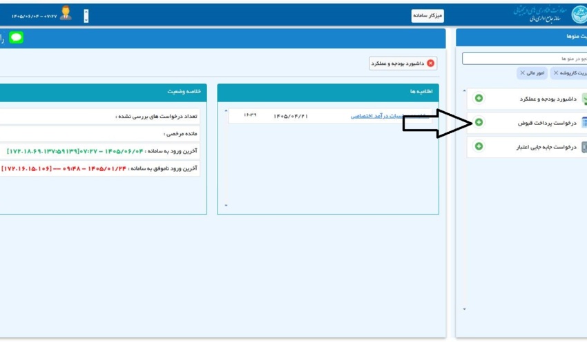 فرآیند پرداخت قبوض از طریق سامانه جامع اداری و مالی دانشگاه